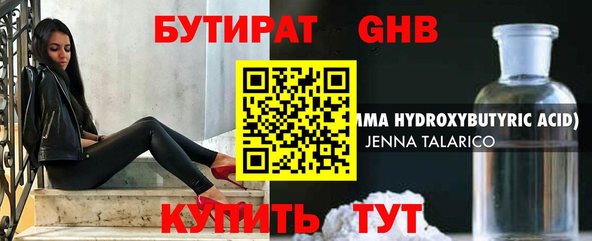 БУТИРАТ буратино Кингисепп
