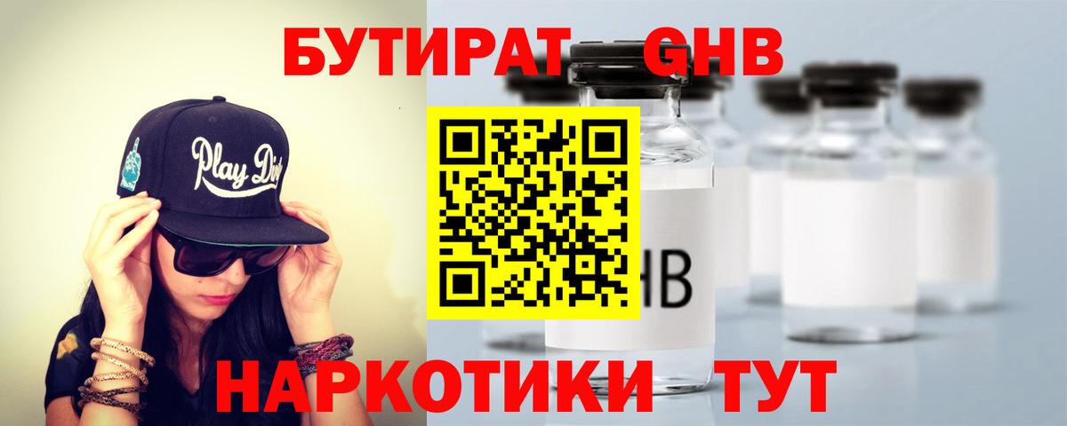 Бутират 1.4BDO  Вход с VPN  Кингисепп 