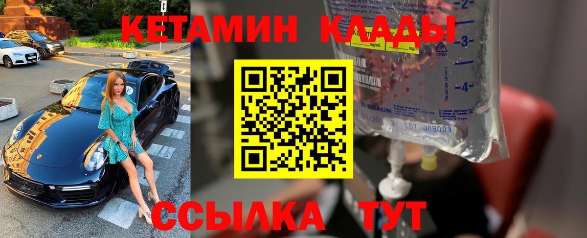 Кетамин VHQ  Вход с VPN  Кингисепп 